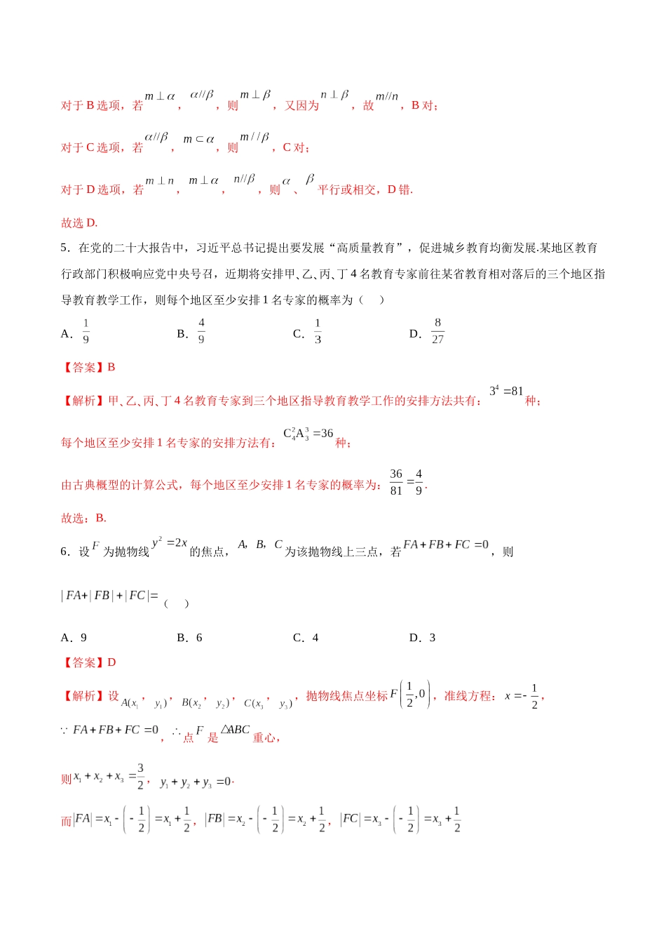 数学-2024年1月新“九省联考”考后提升卷（解析版）.docx_第3页