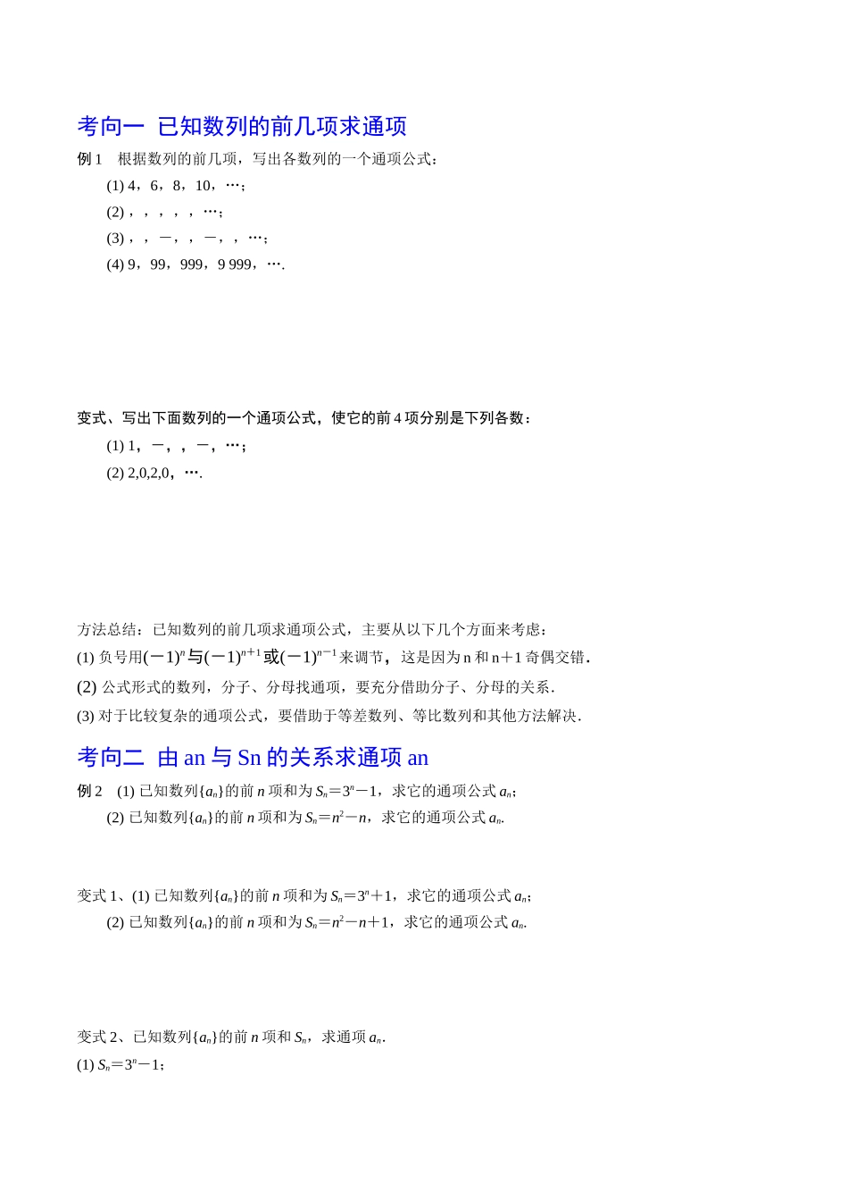 第40讲 数列的概念与简单表示（原卷版）.docx_第2页