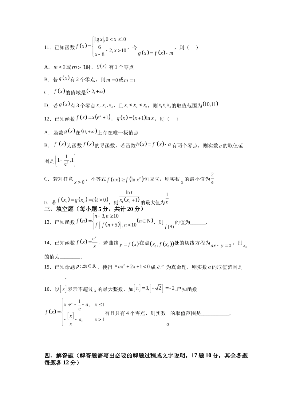 数学-2024届新高三开学摸底考试卷(新高考专用)02(考试版).docx_第3页