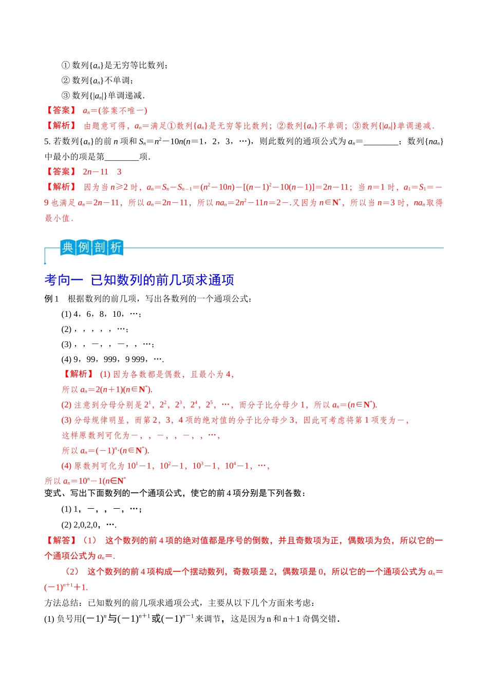 第40讲 数列的概念与简单表示（解析版）.docx_第2页