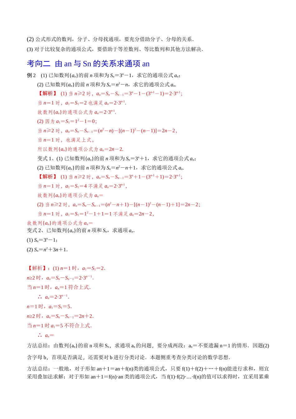 第40讲 数列的概念与简单表示（解析版）.docx_第3页