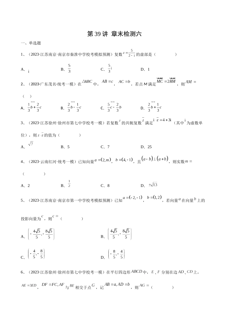 第39讲 章末检测六（原卷版）.docx_第1页