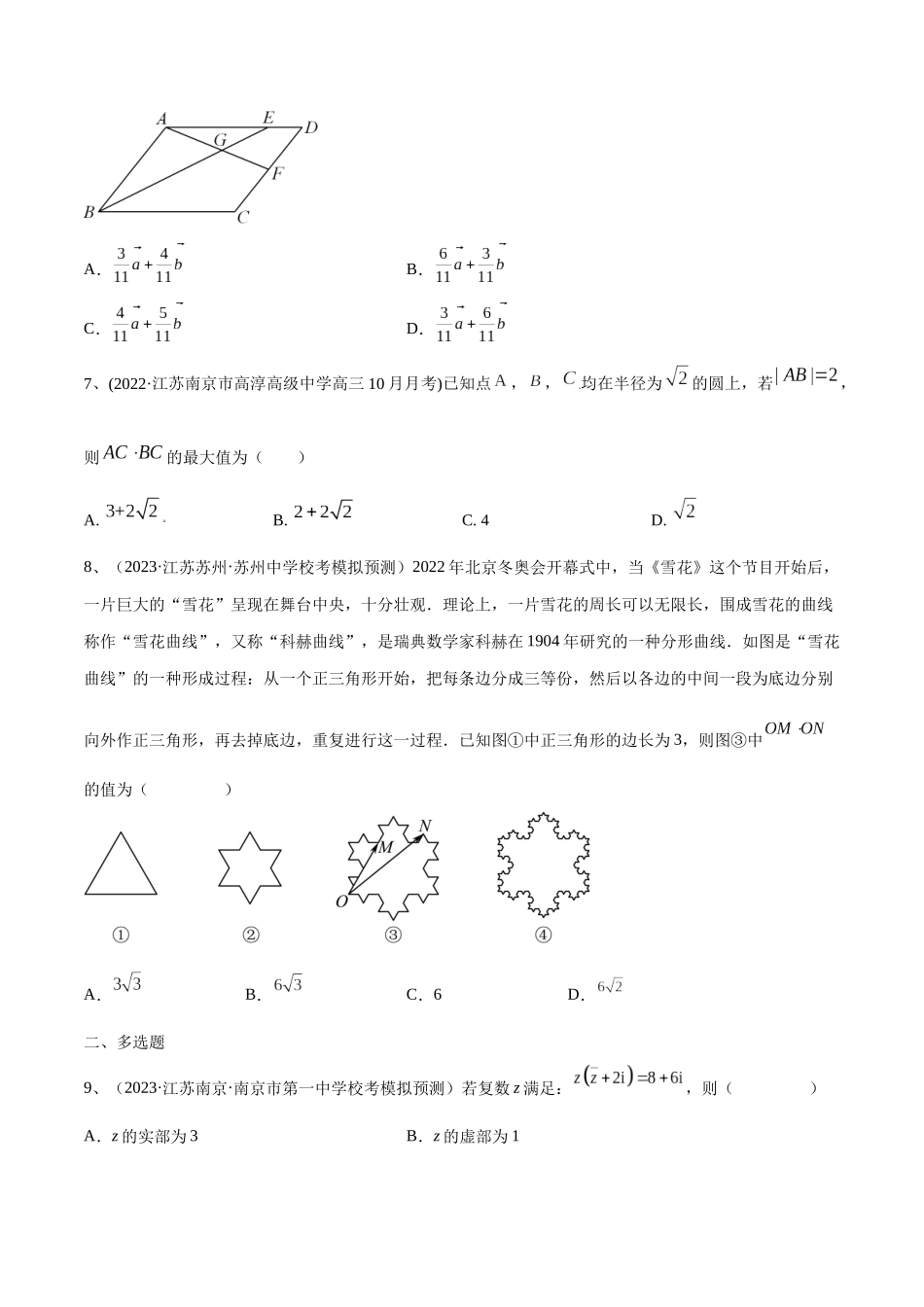 第39讲 章末检测六（原卷版）.docx_第2页