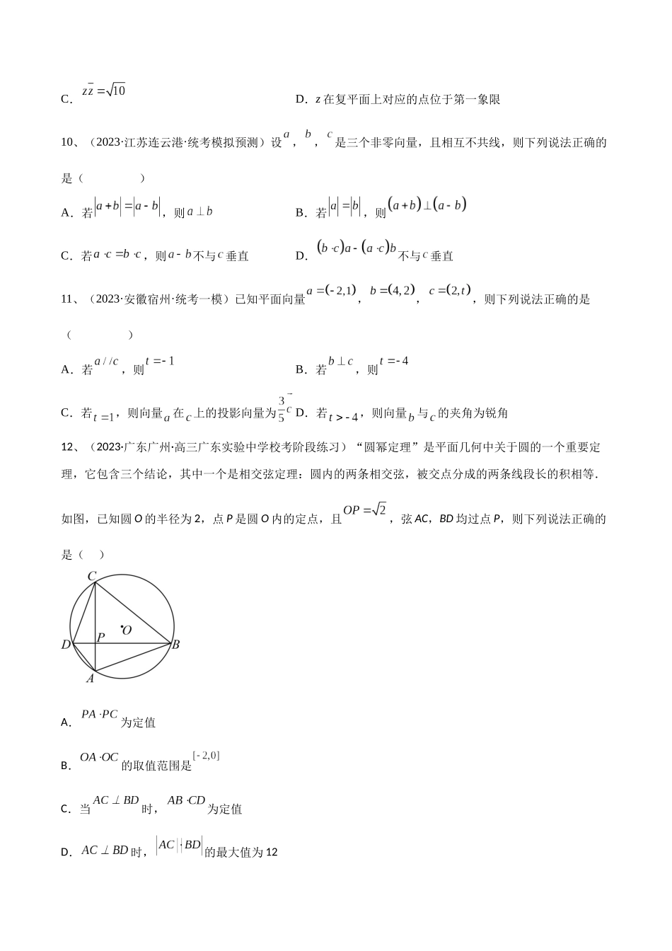 第39讲 章末检测六（原卷版）.docx_第3页