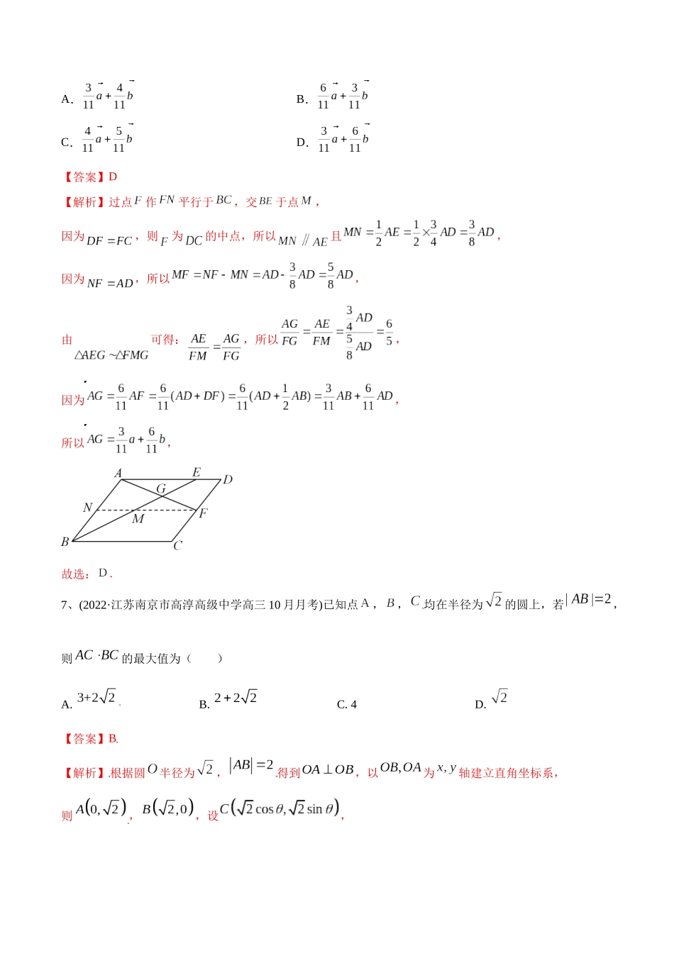 第39讲 章末检测六（解析版）.docx_第3页