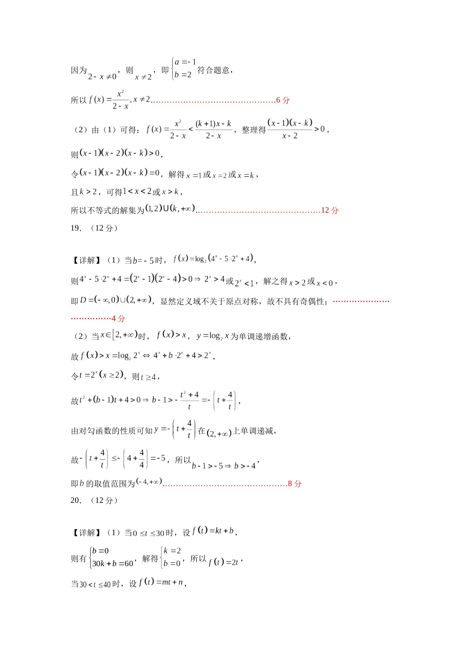 数学-2024届新高三开学摸底考试卷(新高考专用)02(答案及评分标准).docx_第2页