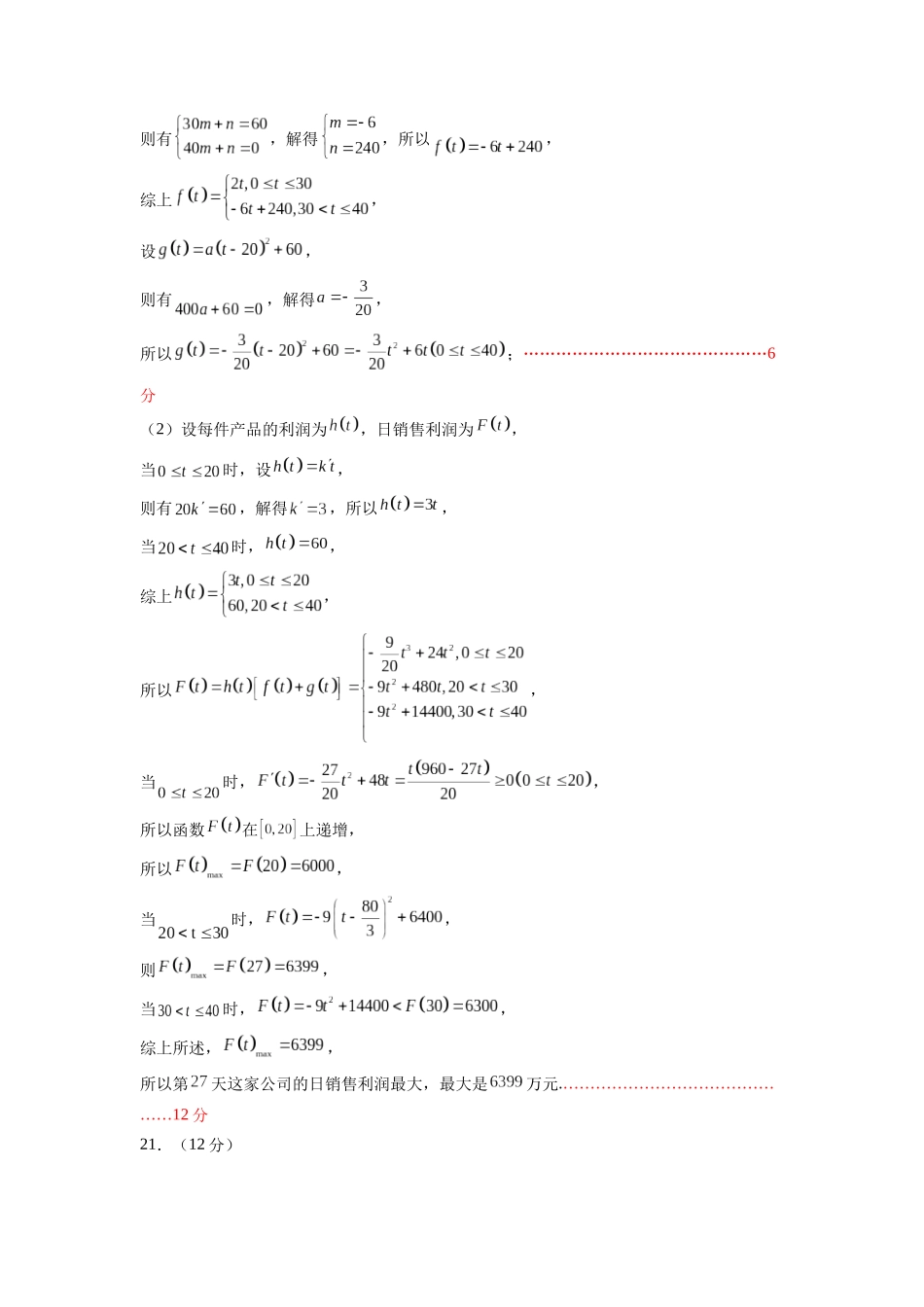 数学-2024届新高三开学摸底考试卷(新高考专用)02(答案及评分标准).docx_第3页