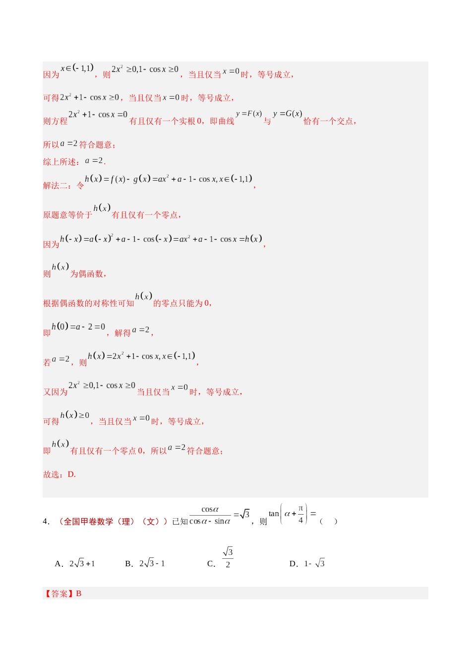 专题03  三角函数（解析版）.docx_第3页