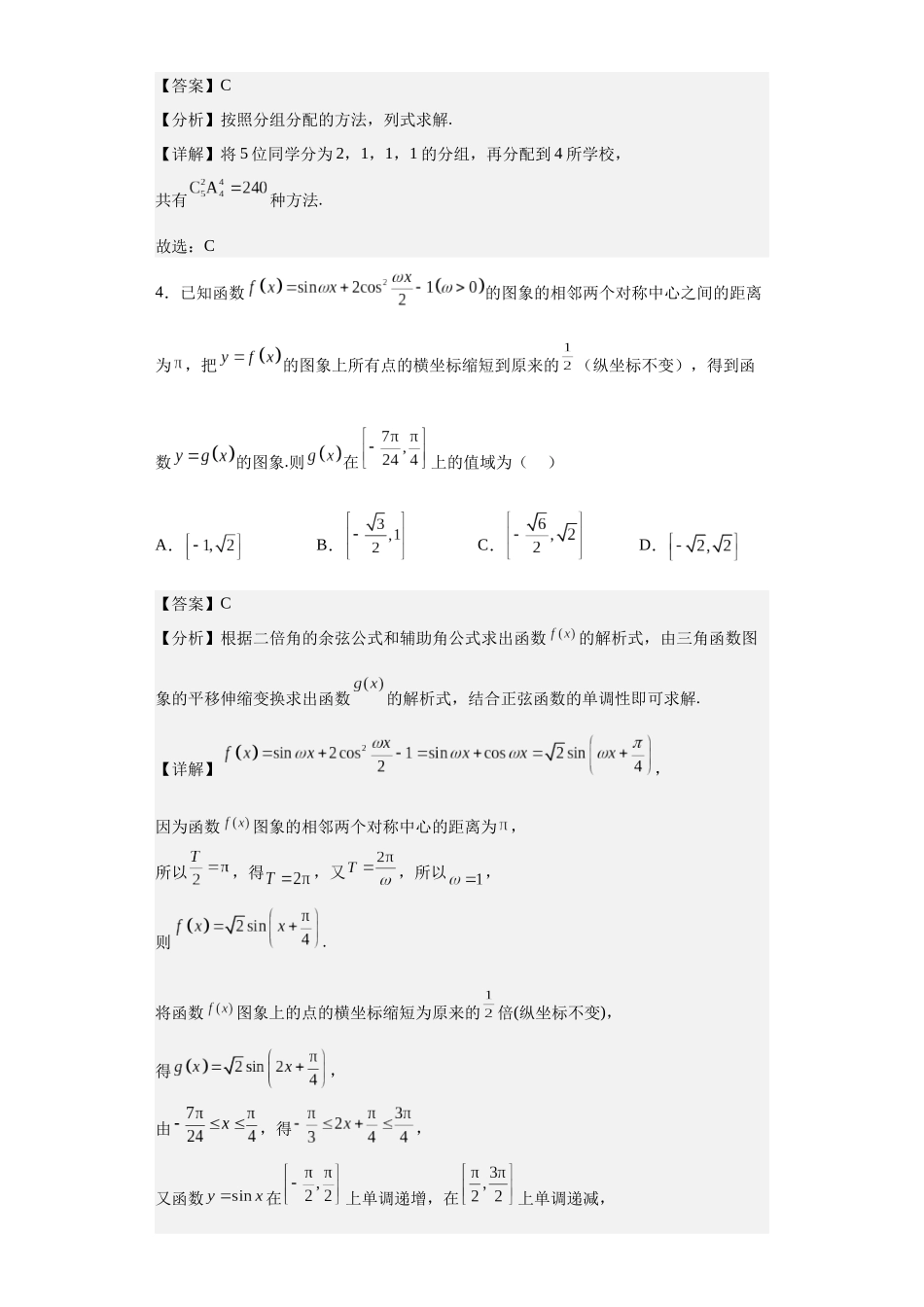 数学-2023年高考押题预测卷03（云南，安徽，黑龙江，山西，吉林五省新高考专用）（全解全析）.docx_第2页