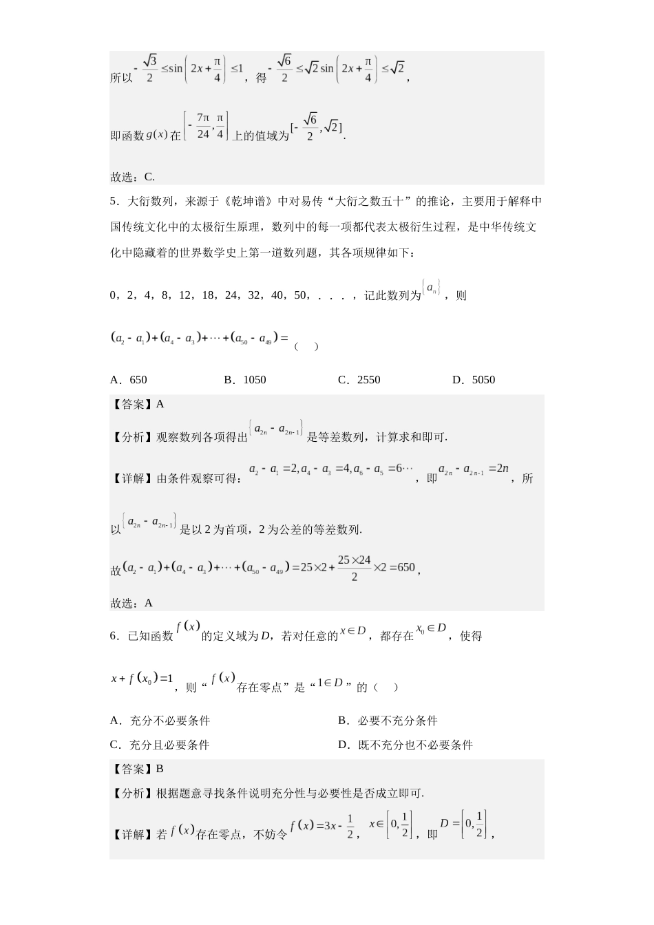 数学-2023年高考押题预测卷03（云南，安徽，黑龙江，山西，吉林五省新高考专用）（全解全析）.docx_第3页