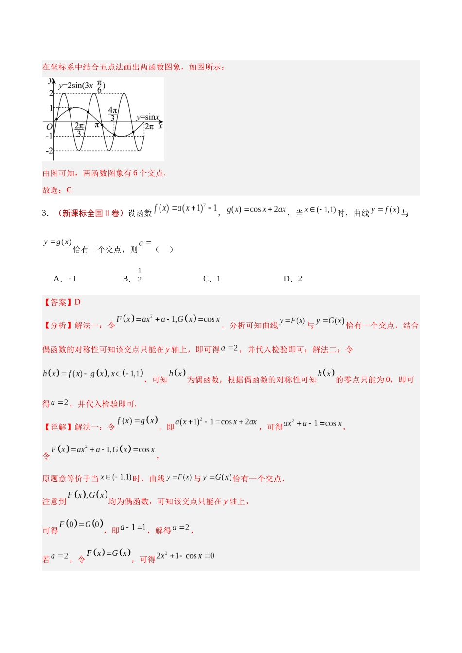 专题03  三角函数（教师版）.docx_第2页