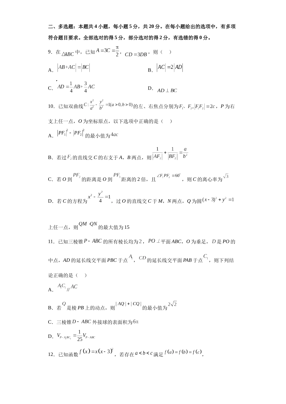 数学-2023年高考押题预测卷03（云南，安徽，黑龙江，山西，吉林五省新高考专用）（考试版）A4.docx_第3页