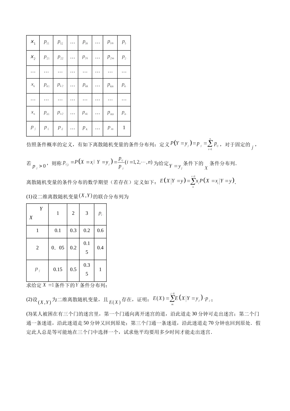 第39讲  概率与统计之棘手问题（原卷版）.docx_第2页