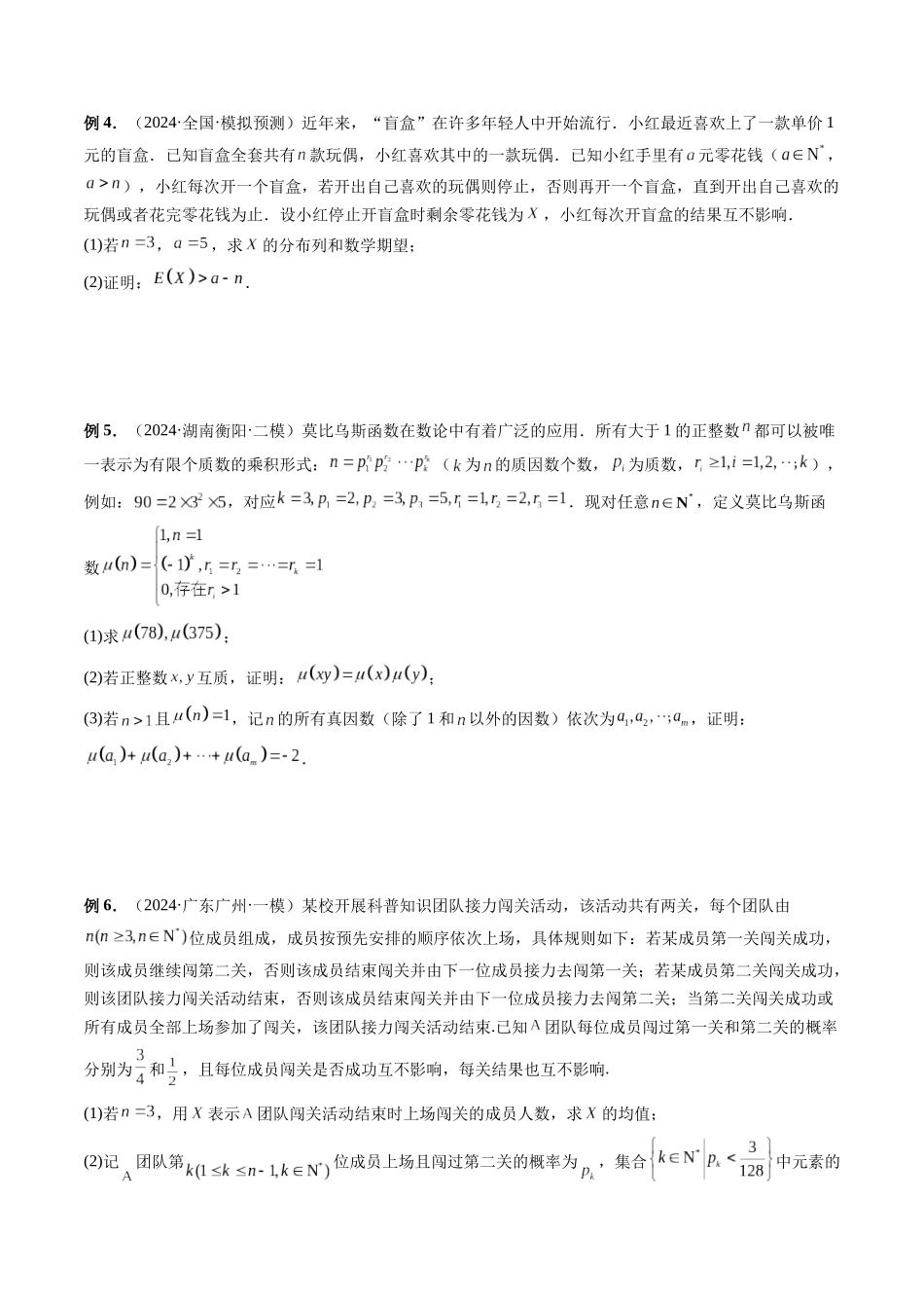 第39讲  概率与统计之棘手问题（原卷版）.docx_第3页