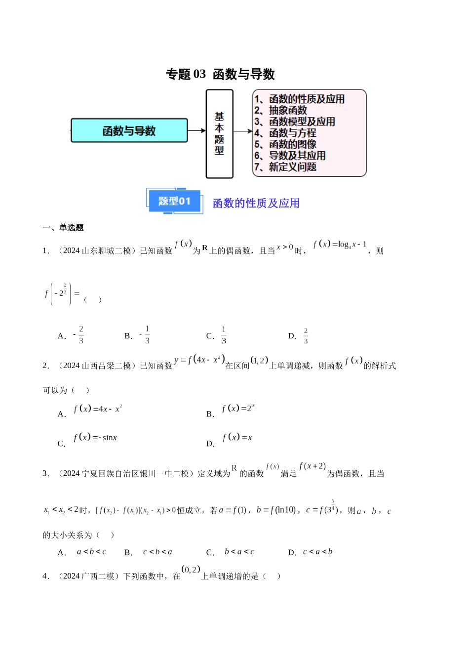 专题03 函数与导数(原题版).docx_第1页