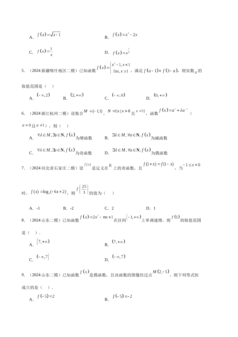 专题03 函数与导数(原题版).docx_第2页