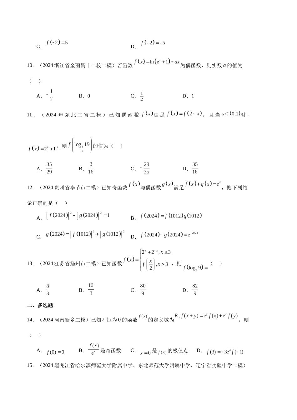 专题03 函数与导数(原题版).docx_第3页