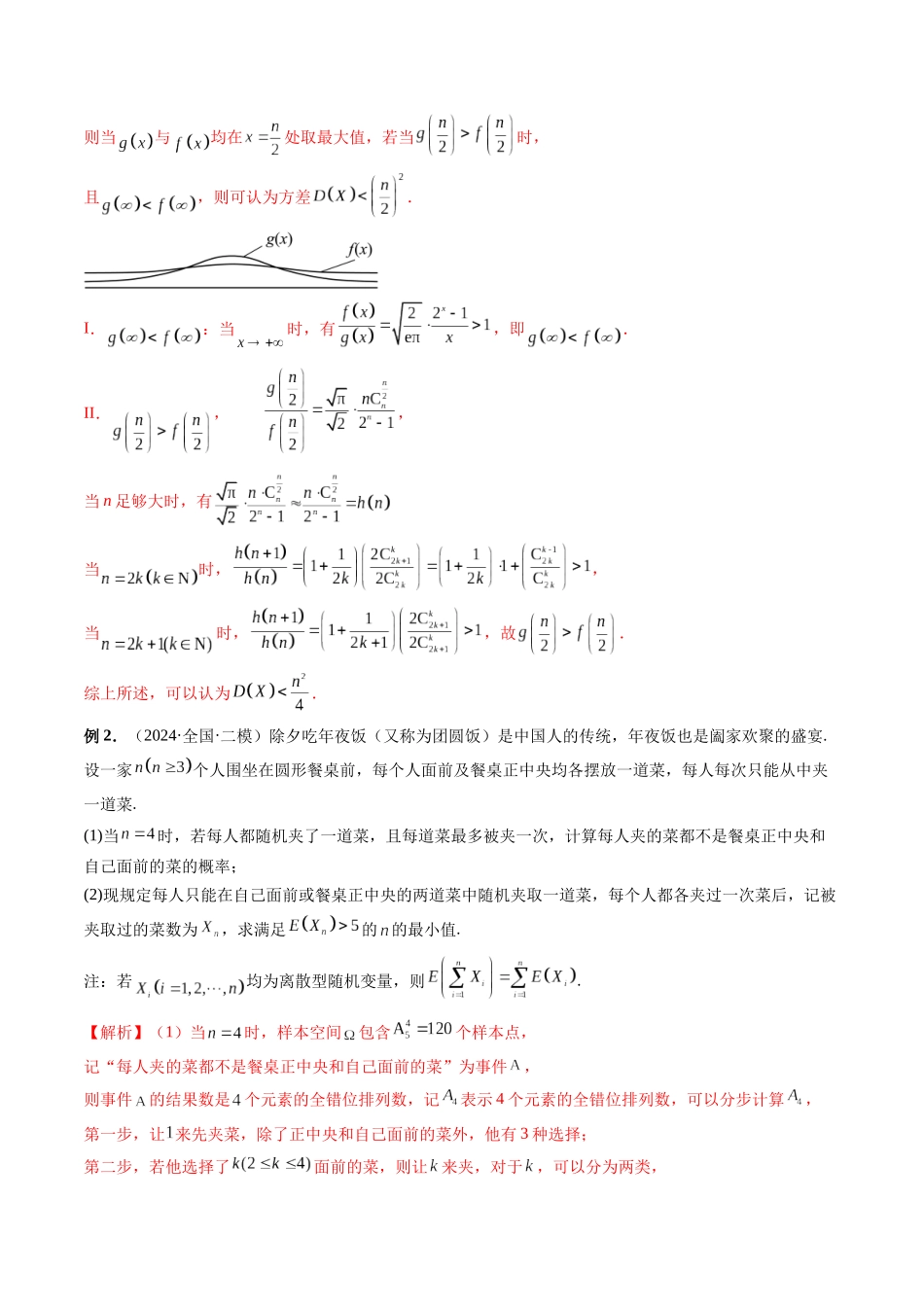 第39讲  概率与统计之棘手问题（解析版）.docx_第2页