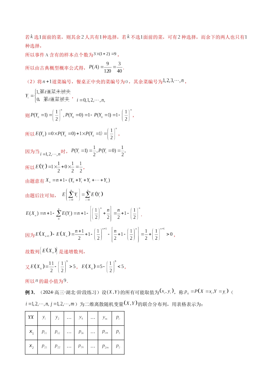 第39讲  概率与统计之棘手问题（解析版）.docx_第3页
