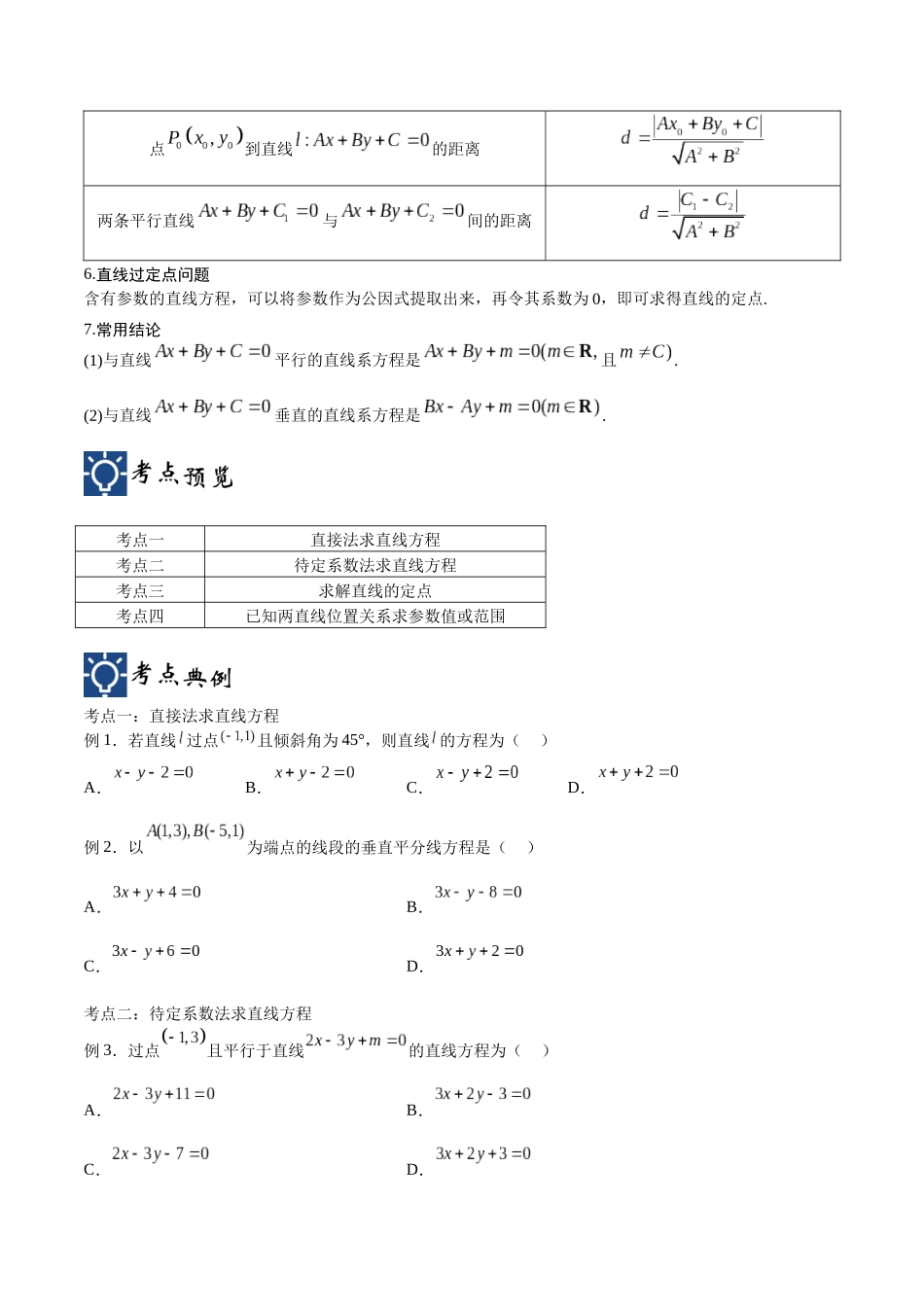 第38讲 直线的方程（讲义）（原卷版）.docx_第2页