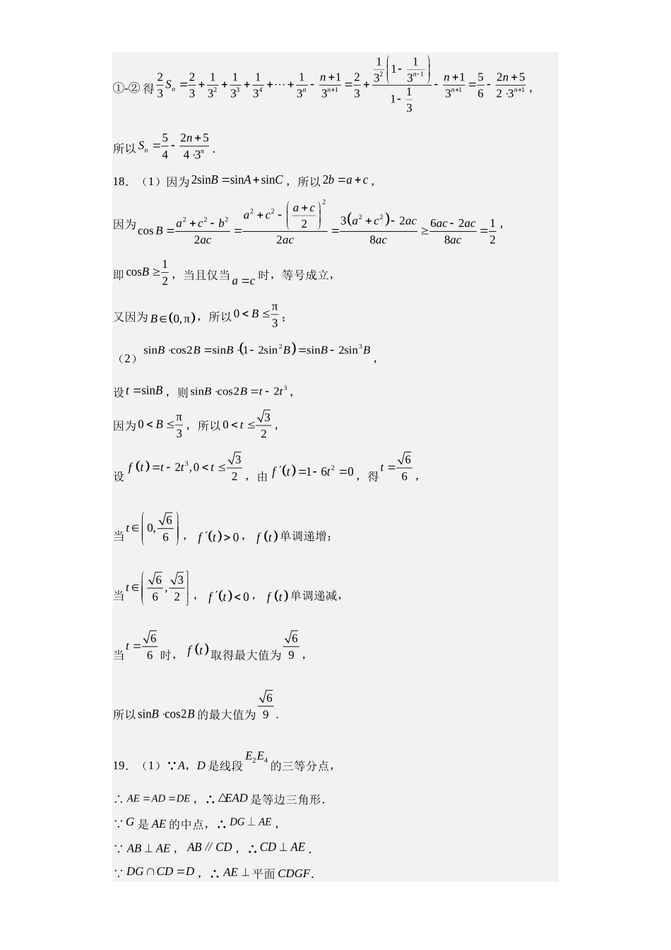 数学-2023年高考押题预测卷03（云南，安徽，黑龙江，山西，吉林五省新高考专用）（参考答案）.docx_第2页