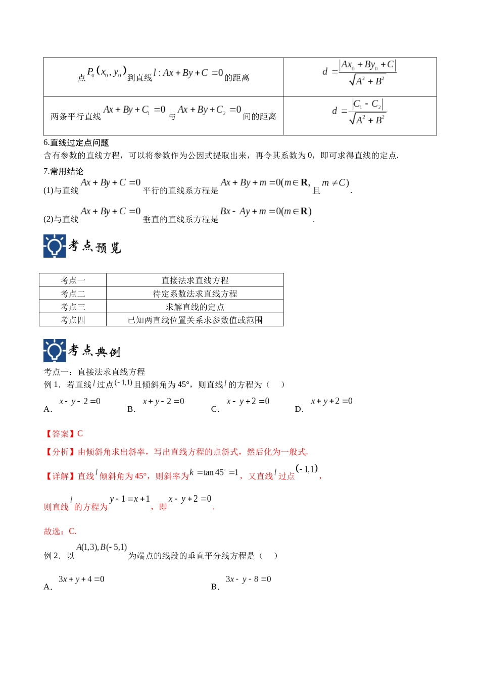 第38讲 直线的方程（讲义）（解析版）.docx_第2页