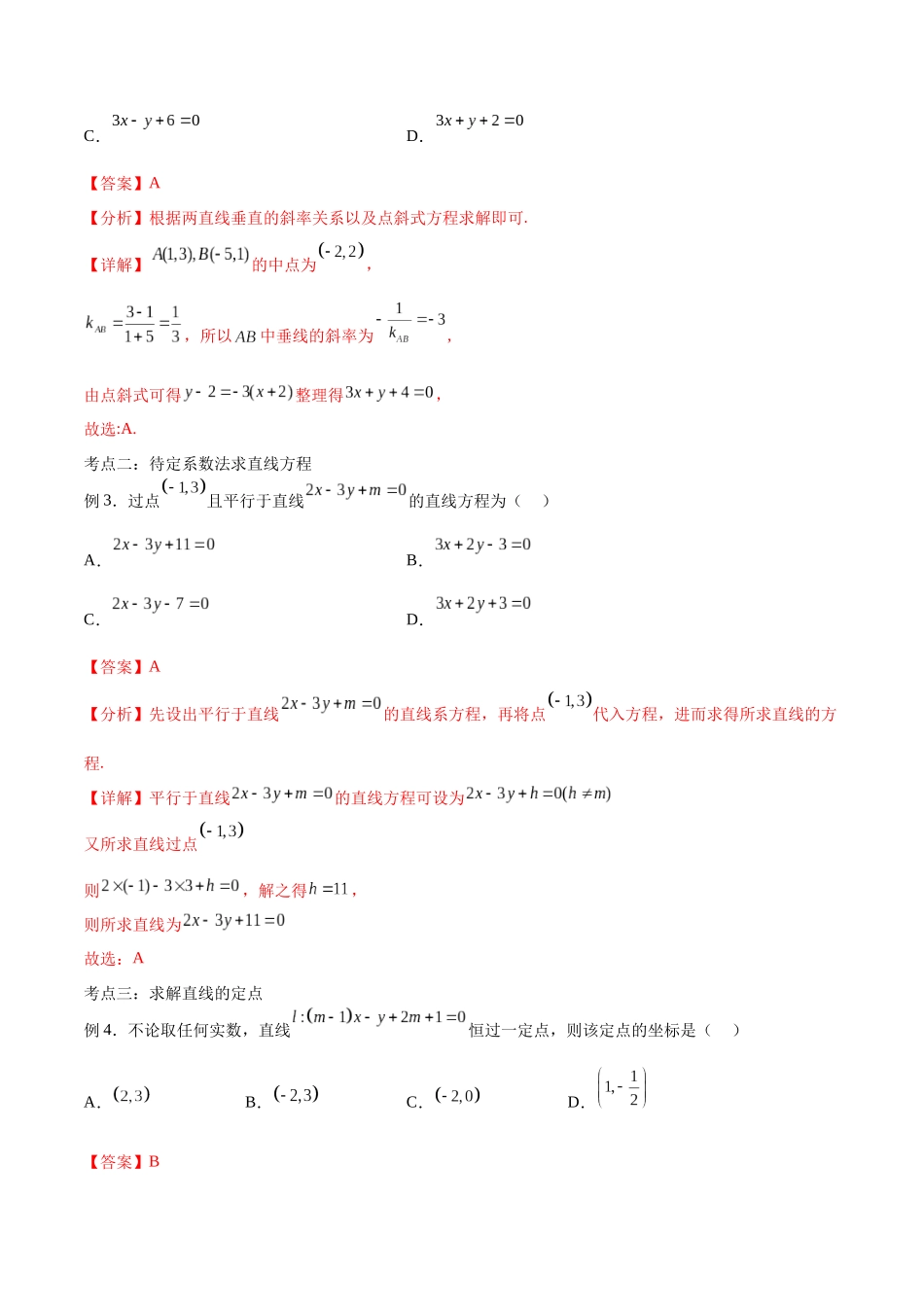 第38讲 直线的方程（讲义）（解析版）.docx_第3页