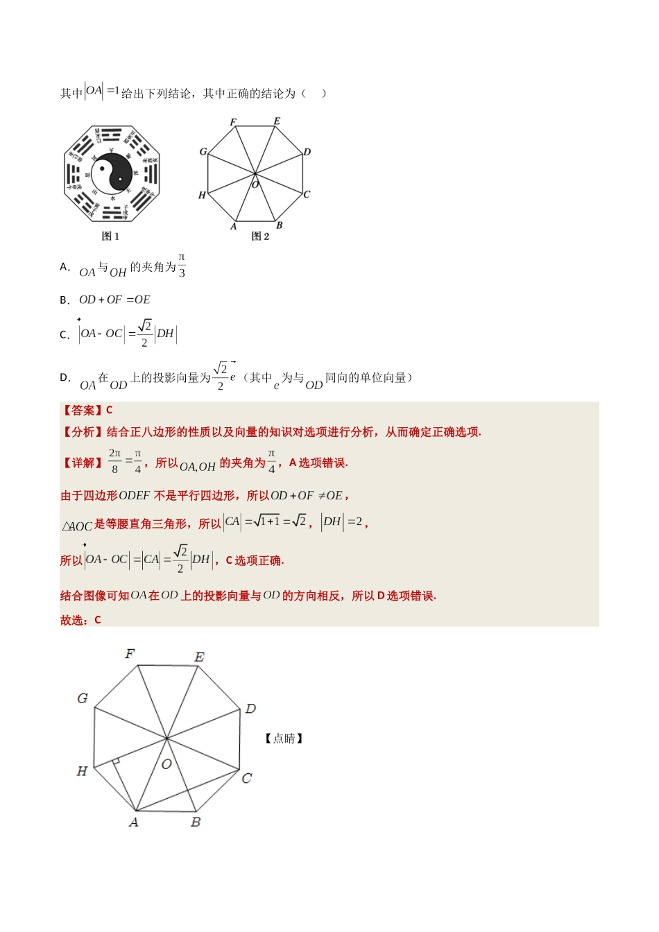 数学-2023年高考押题预测卷03（广东卷）（全解全析）.docx_第2页