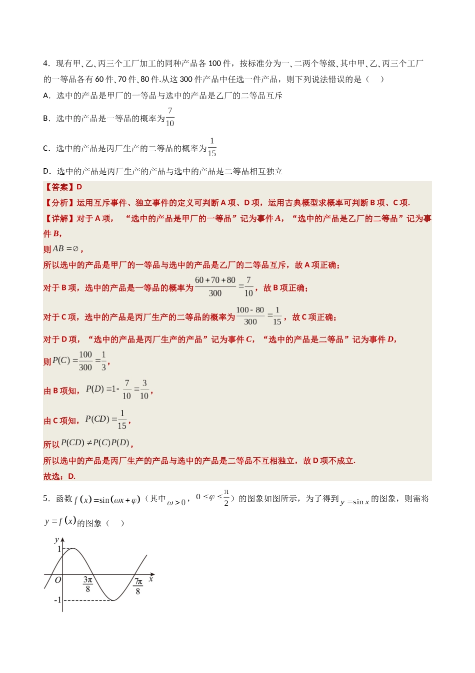 数学-2023年高考押题预测卷03（广东卷）（全解全析）.docx_第3页