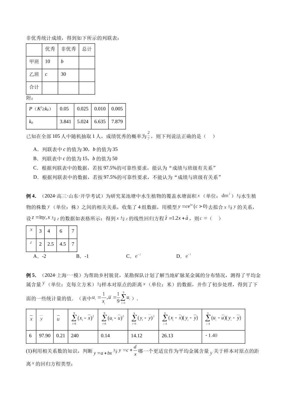 第38讲 统计初步与独立性检验原卷版).docx_第2页