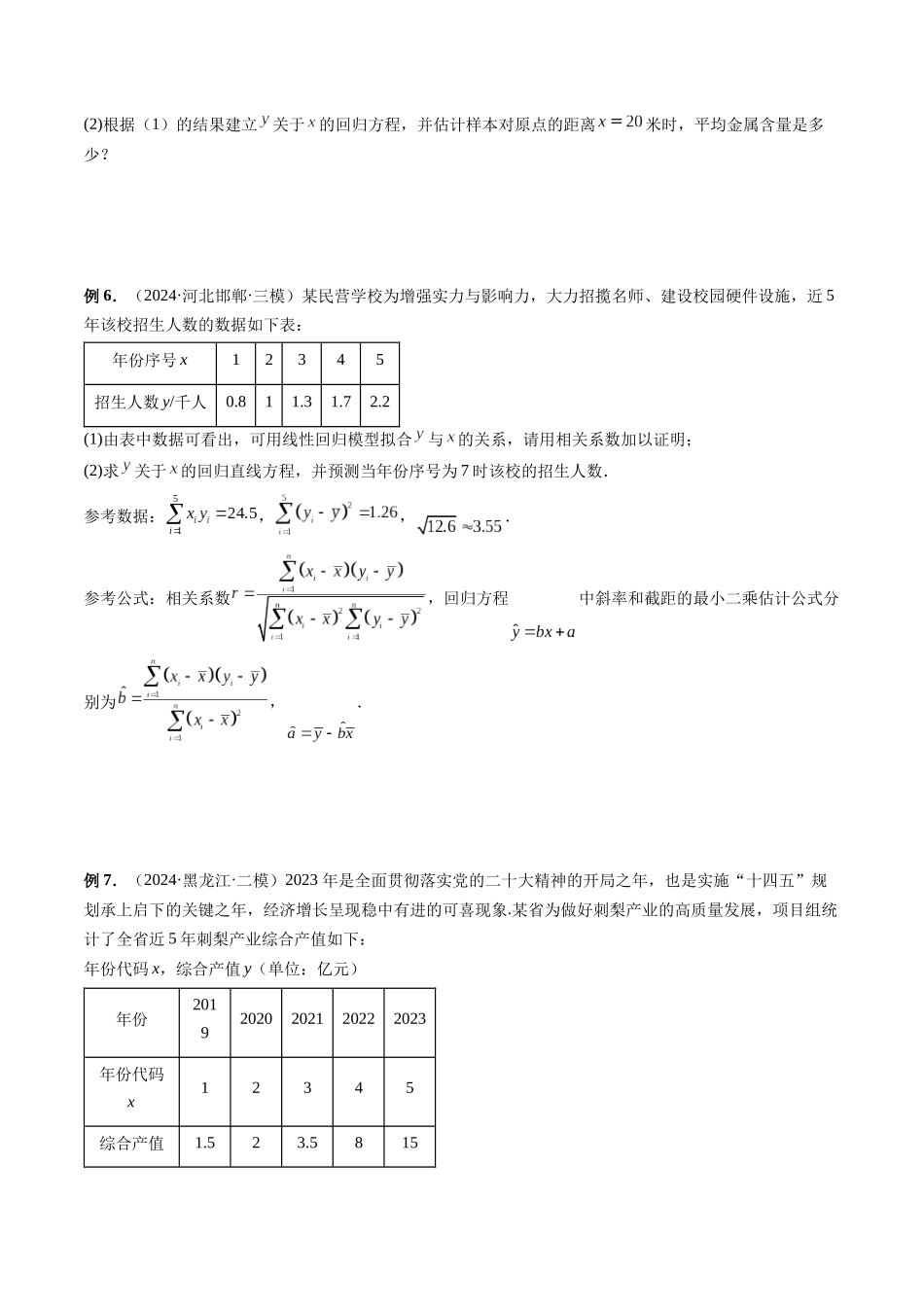 第38讲 统计初步与独立性检验原卷版).docx_第3页