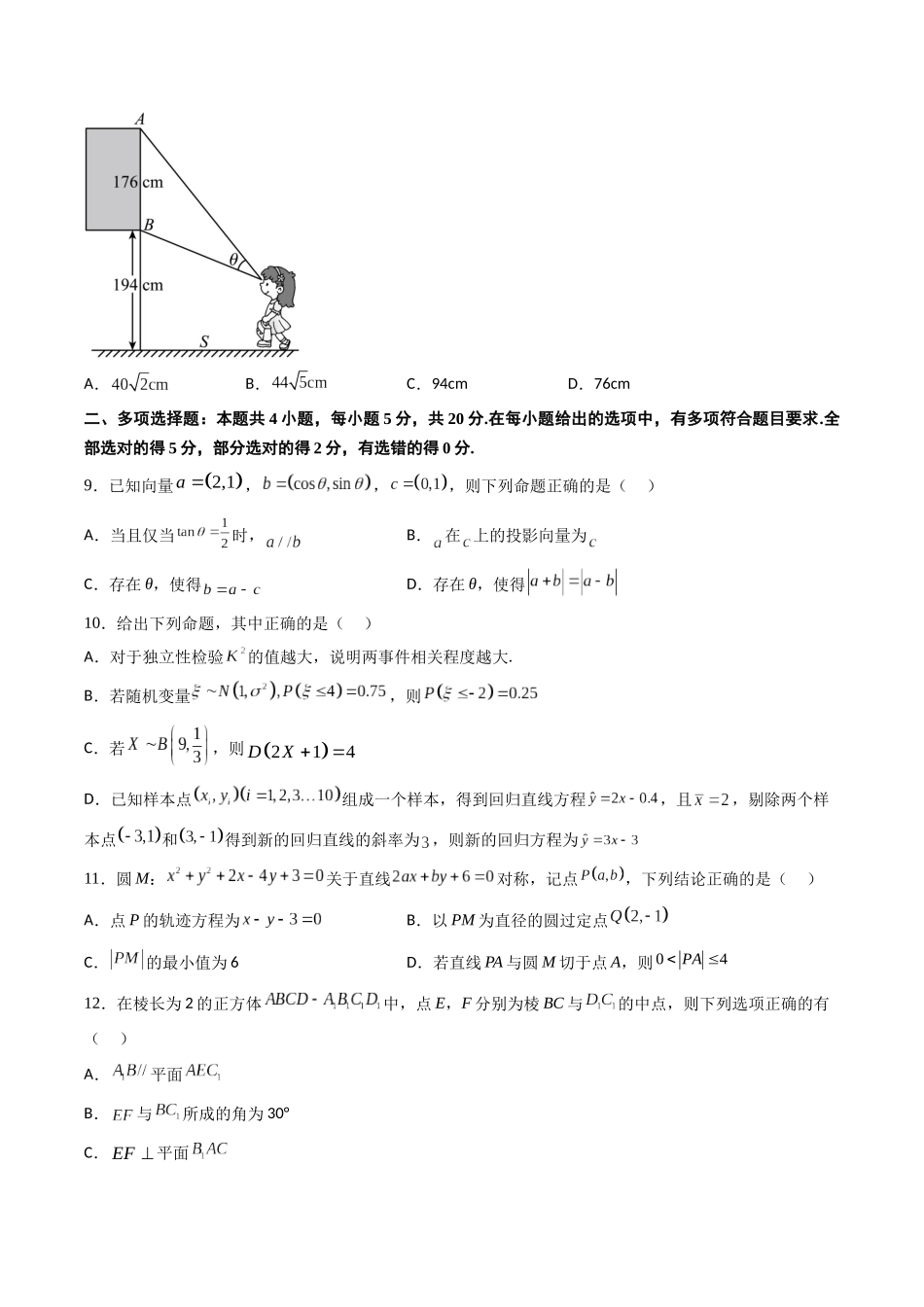 数学-2023年高考押题预测卷03（广东卷）（考试版）A4.docx_第3页