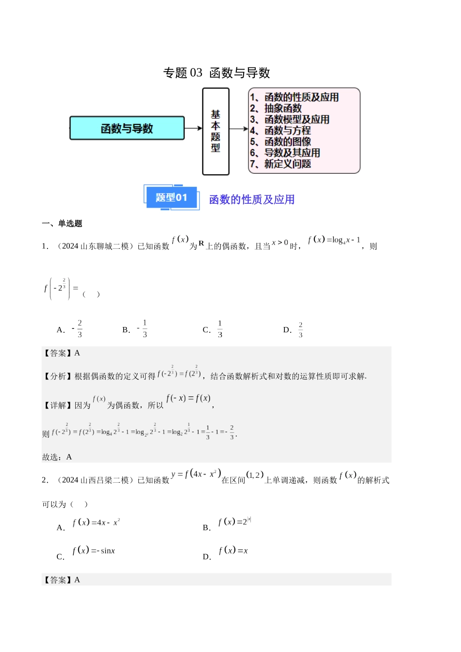 专题03  函数与导数（解析版）.docx_第1页