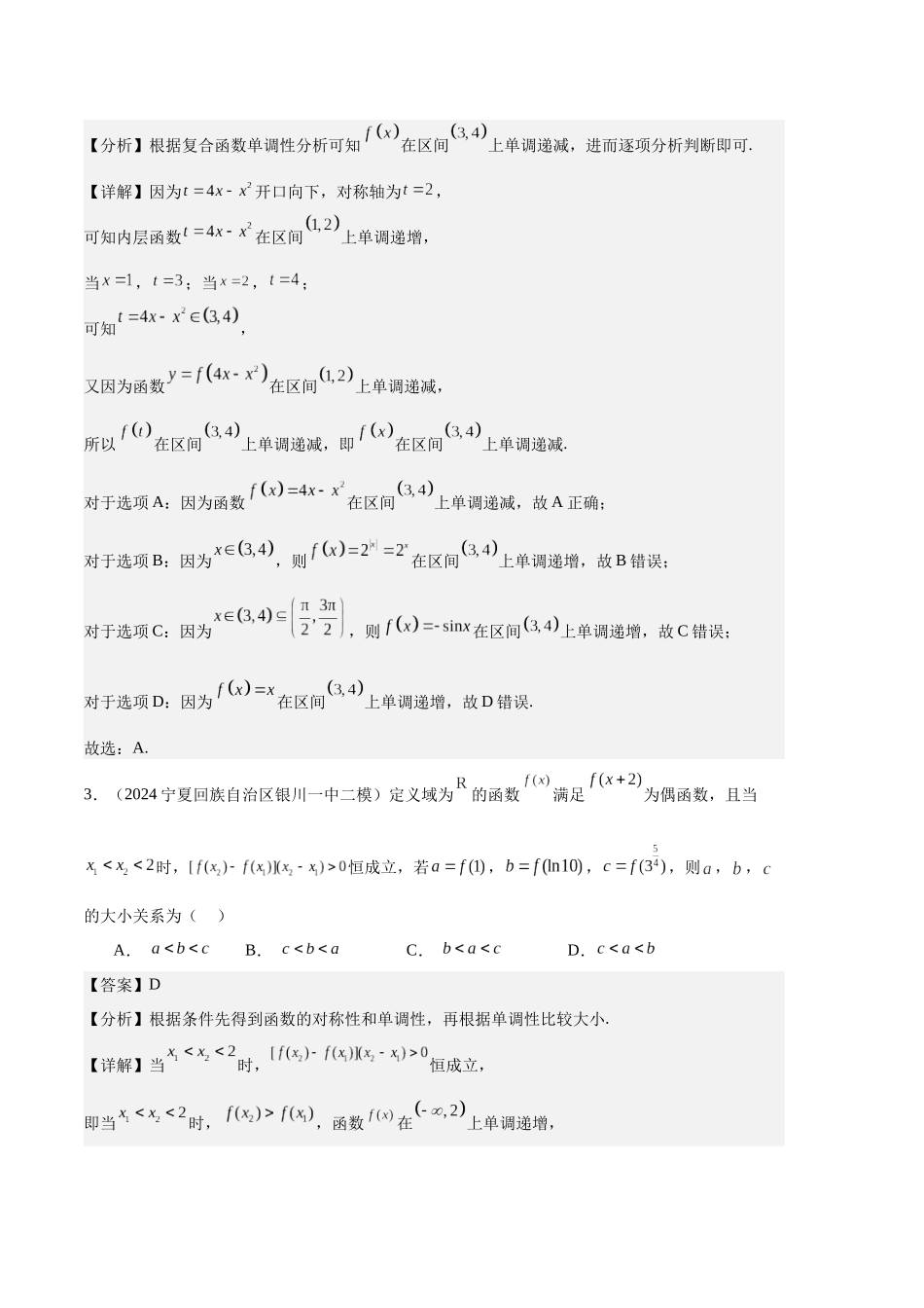 专题03  函数与导数（解析版）.docx_第2页