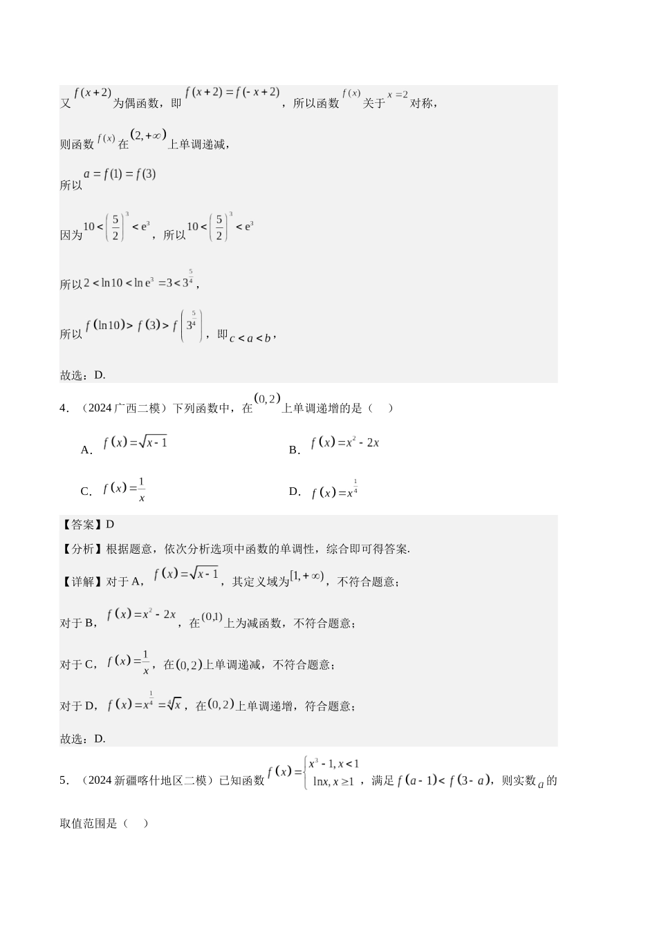 专题03  函数与导数（解析版）.docx_第3页