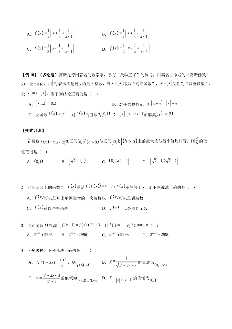 专题03  函数的性质与抽象函数（热点专练）（全国通用）（学生版）.docx_第3页
