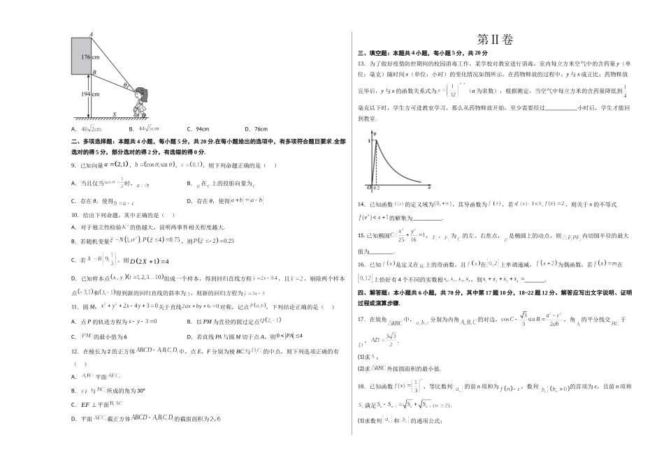 数学-2023年高考押题预测卷03（广东卷）（考试版）A3.docx_第2页
