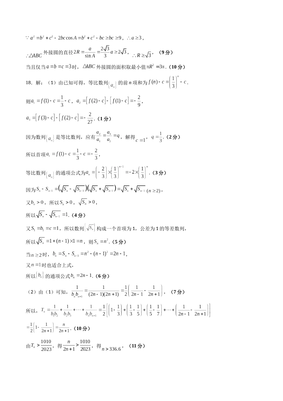 数学-2023年高考押题预测卷03（广东卷）（参考答案）.docx_第2页