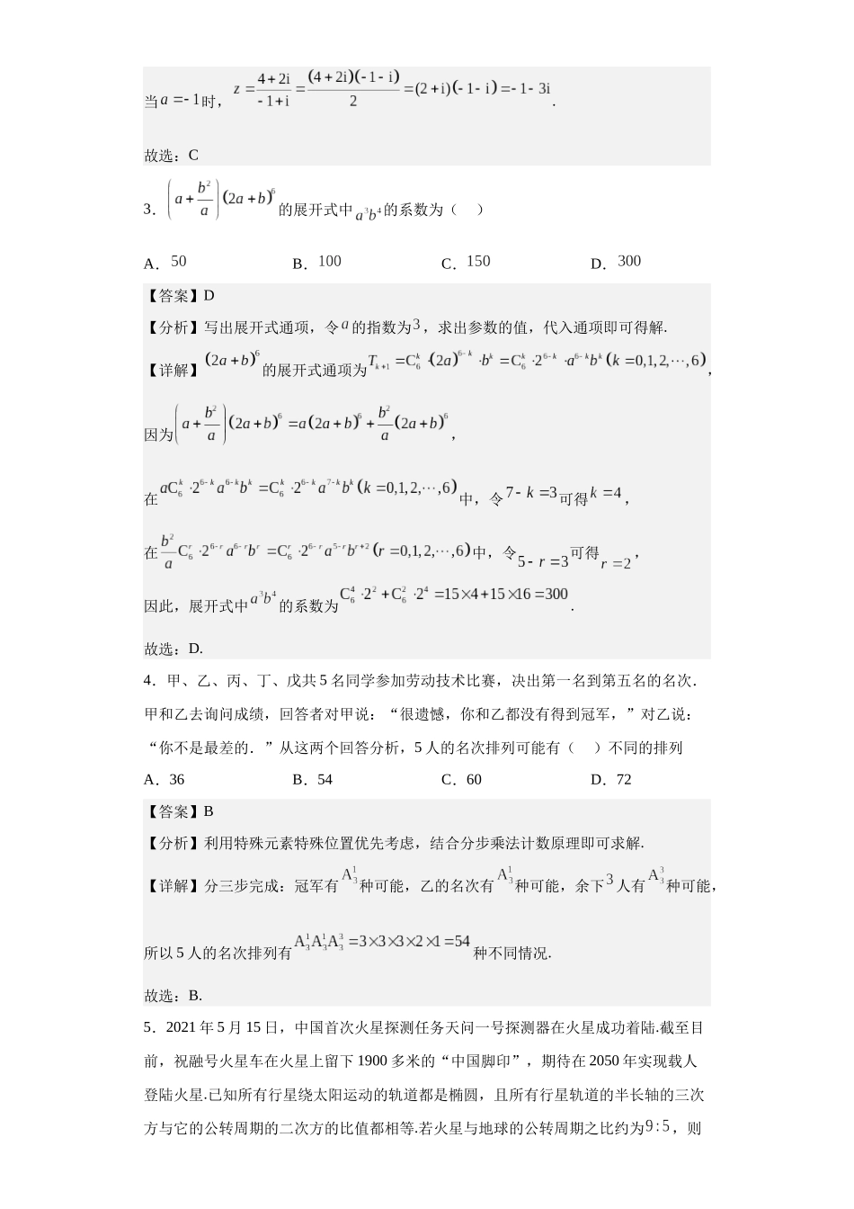 数学-2023年高考押题预测卷02（云南，安徽，黑龙江，山西，吉林五省新高考专用）（全解全析）.docx_第2页