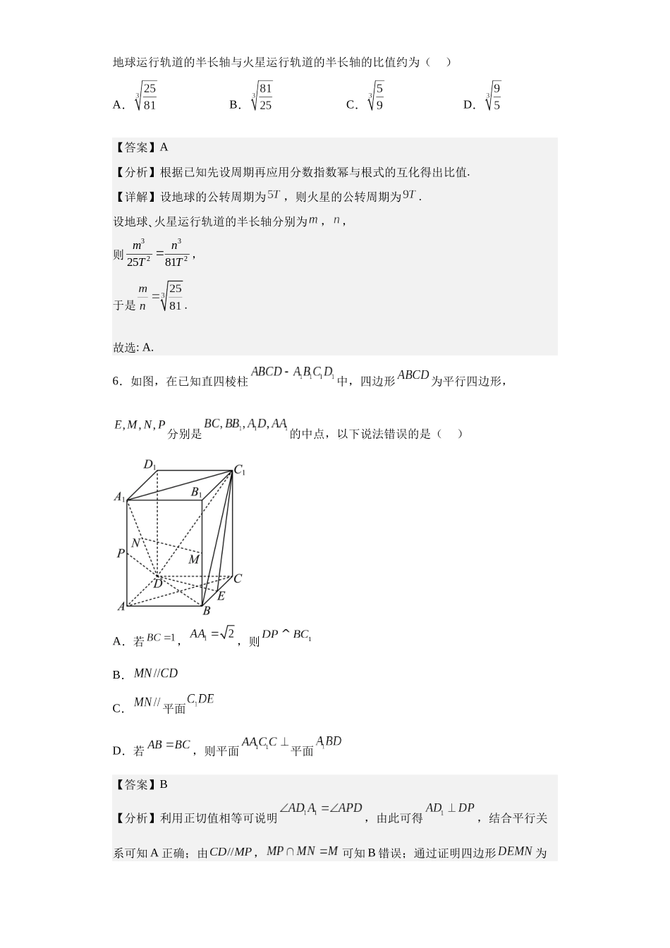 数学-2023年高考押题预测卷02（云南，安徽，黑龙江，山西，吉林五省新高考专用）（全解全析）.docx_第3页