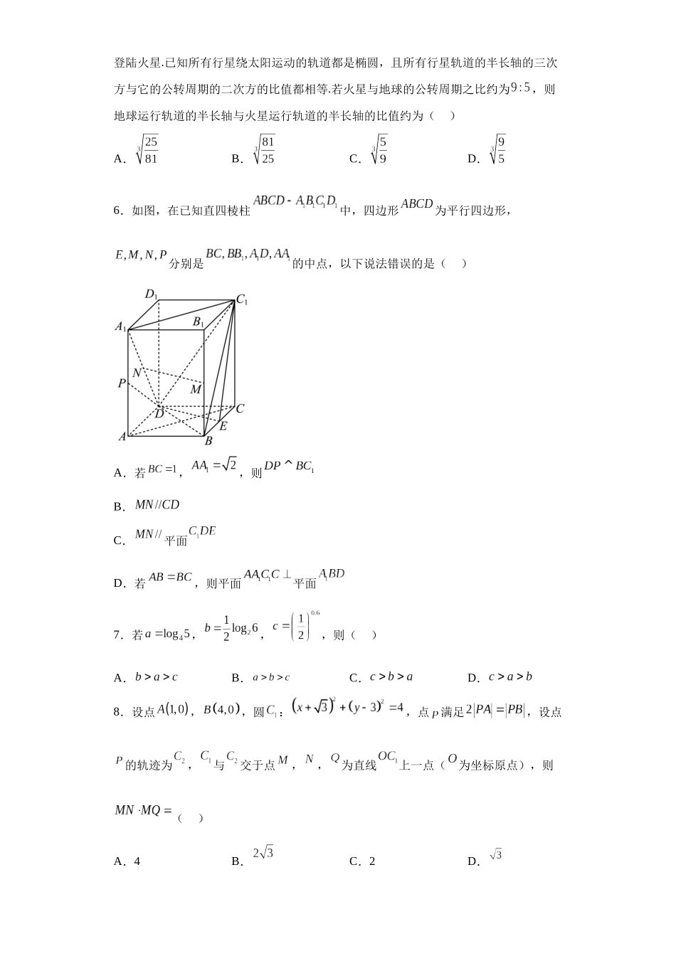 数学-2023年高考押题预测卷02（云南，安徽，黑龙江，山西，吉林五省新高考专用）（考试版）A4.docx_第2页