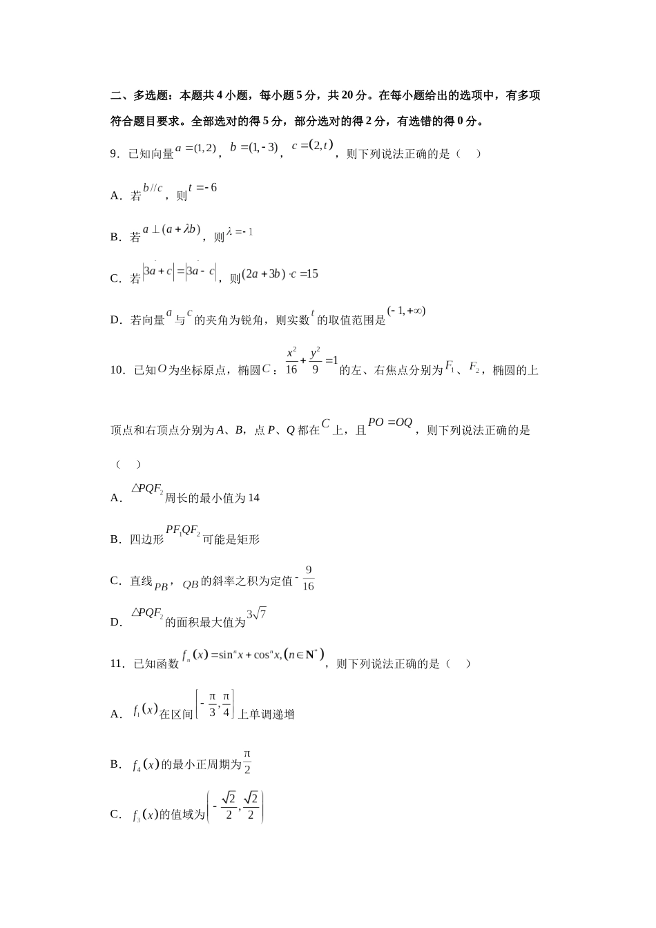 数学-2023年高考押题预测卷02（云南，安徽，黑龙江，山西，吉林五省新高考专用）（考试版）A4.docx_第3页