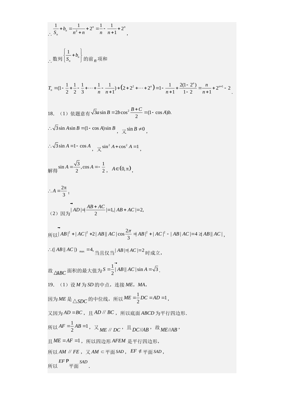 数学-2023年高考押题预测卷02（云南，安徽，黑龙江，山西，吉林五省新高考专用）（参考答案）.docx_第2页
