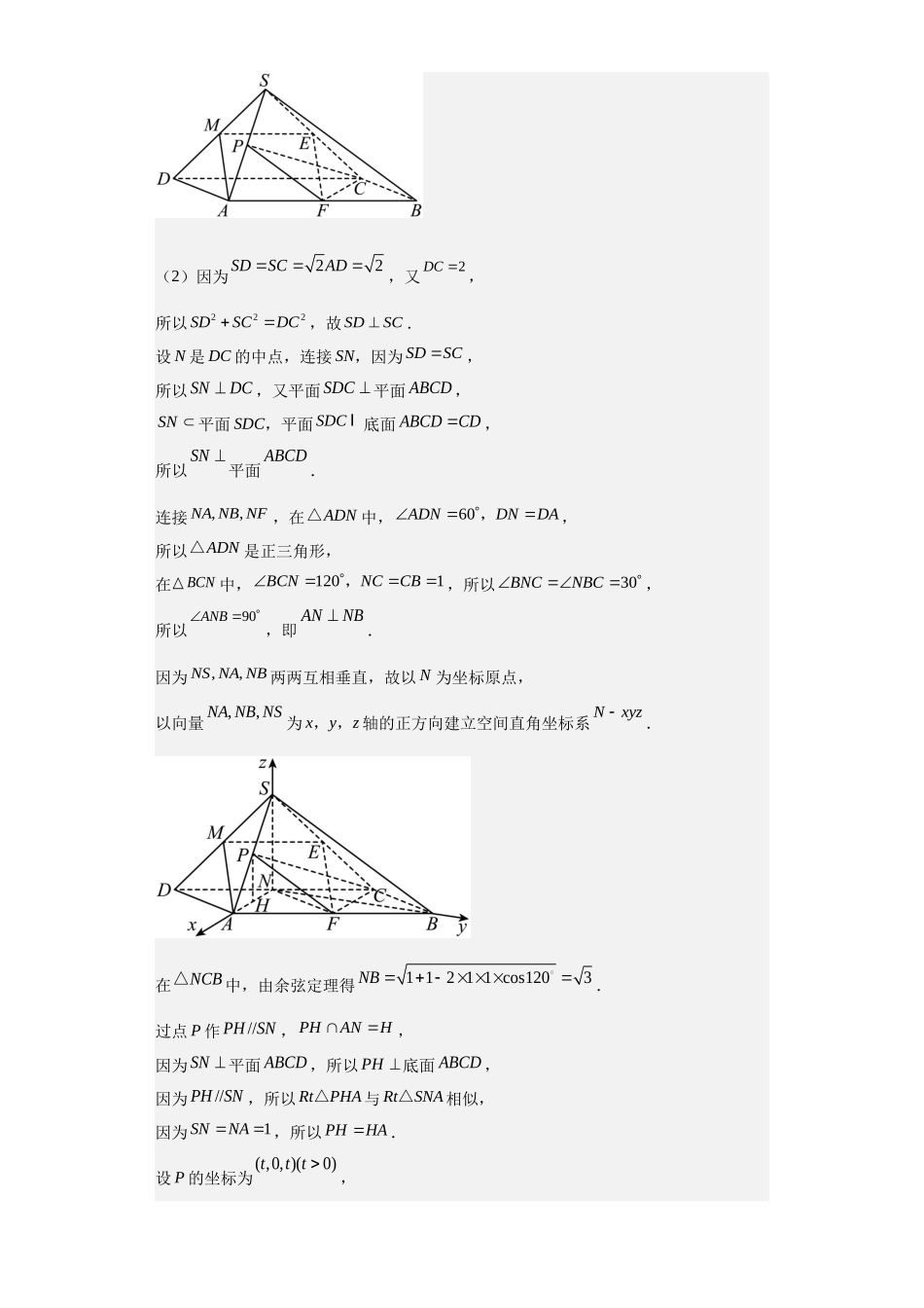 数学-2023年高考押题预测卷02（云南，安徽，黑龙江，山西，吉林五省新高考专用）（参考答案）.docx_第3页