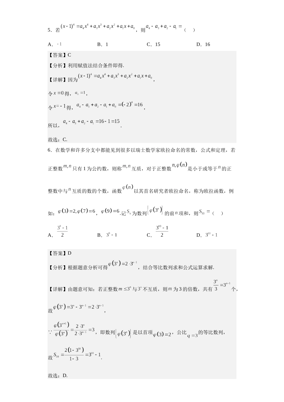数学-2023年高考押题预测卷01（云南，安徽，黑龙江，山西，吉林五省新高考专用）（全解全析）.docx_第3页