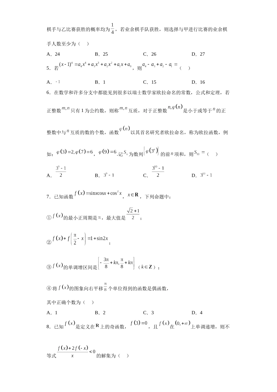 数学-2023年高考押题预测卷01(云南,安徽,黑龙江,山西,吉林五省新高考专用)(考试版)A4.docx_第2页