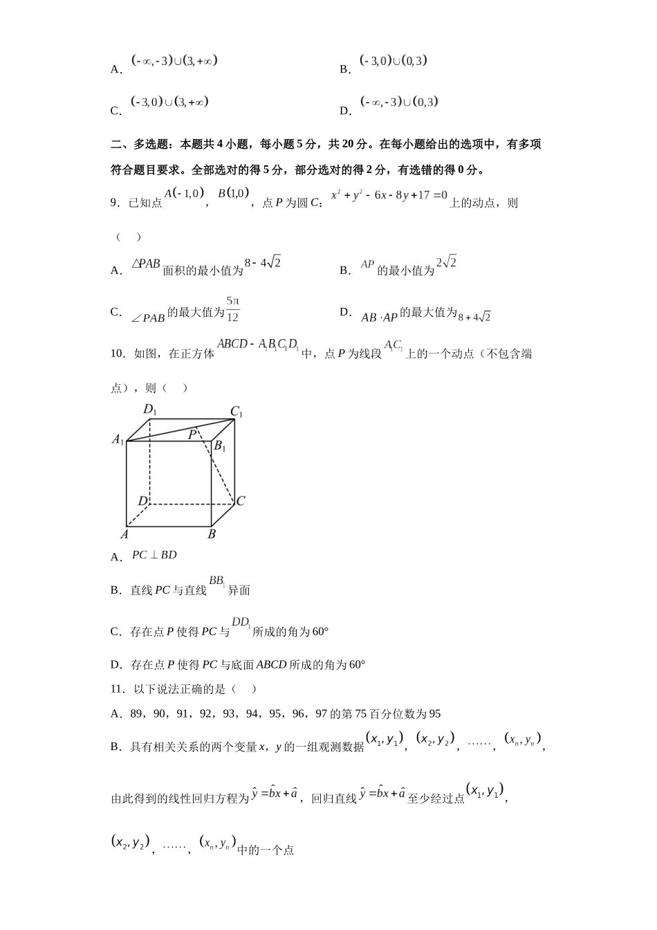 数学-2023年高考押题预测卷01(云南,安徽,黑龙江,山西,吉林五省新高考专用)(考试版)A4.docx_第3页