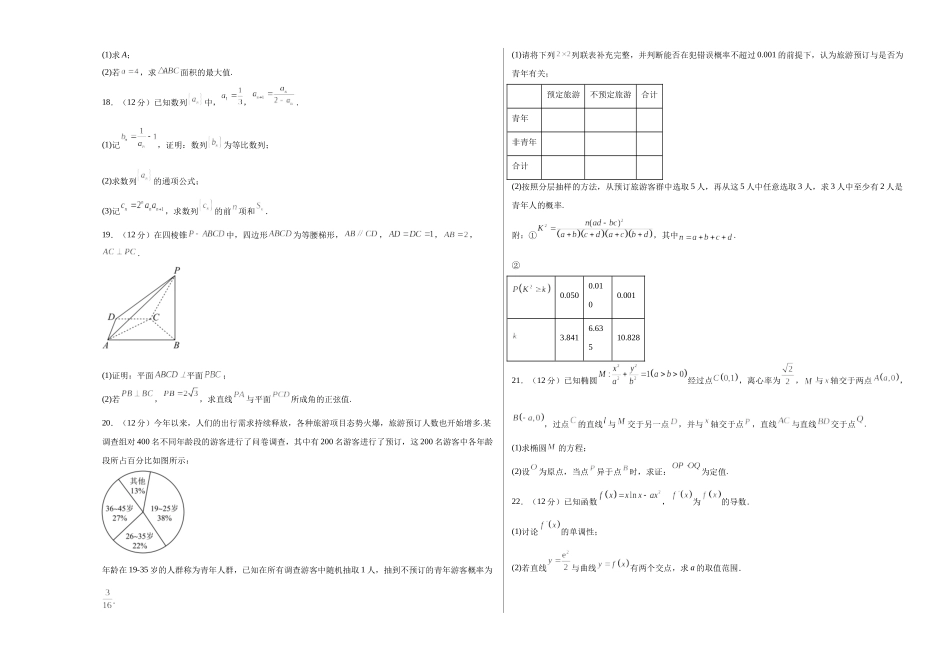 数学-2023年高考押题预测卷01（云南，安徽，黑龙江，山西，吉林五省新高考专用）（考试版）A3.docx_第3页