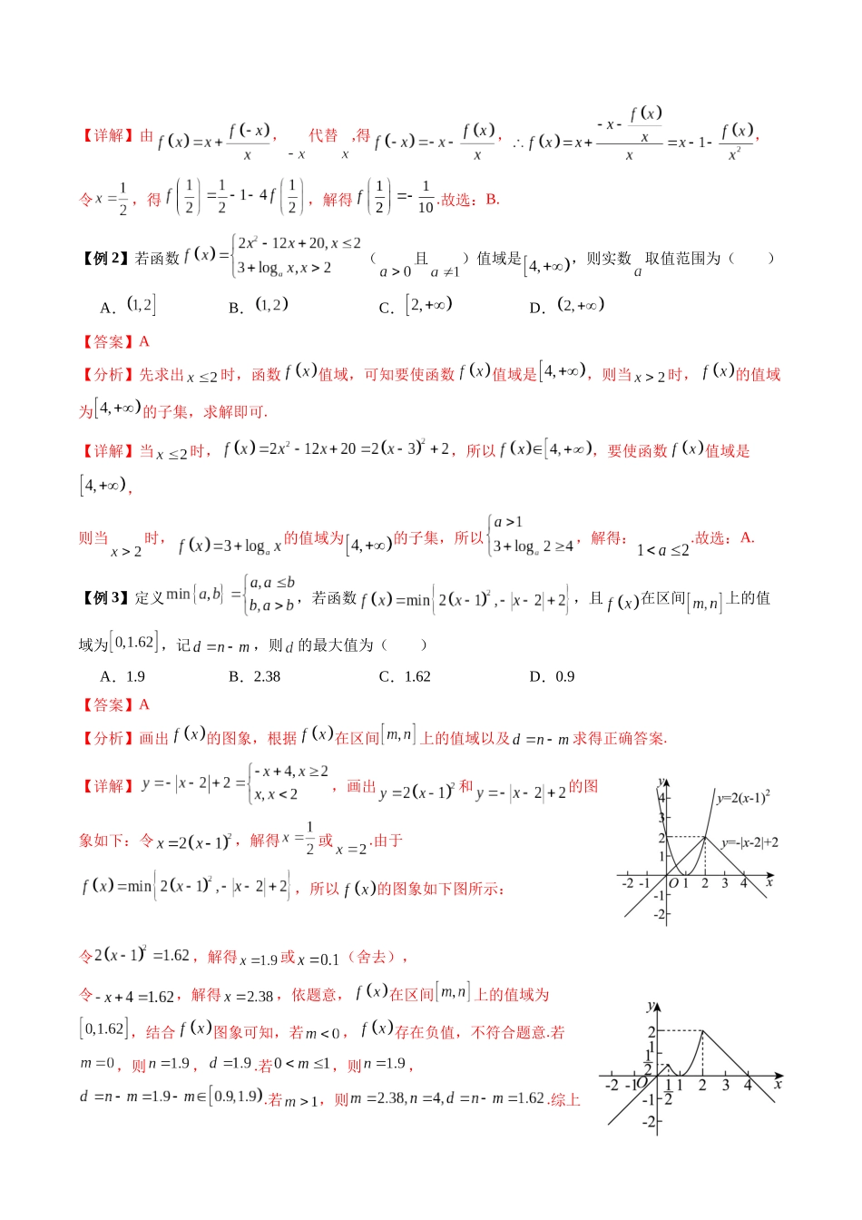 专题03  函数的性质与抽象函数（热点专练）（全国通用）（教师版）.docx_第2页