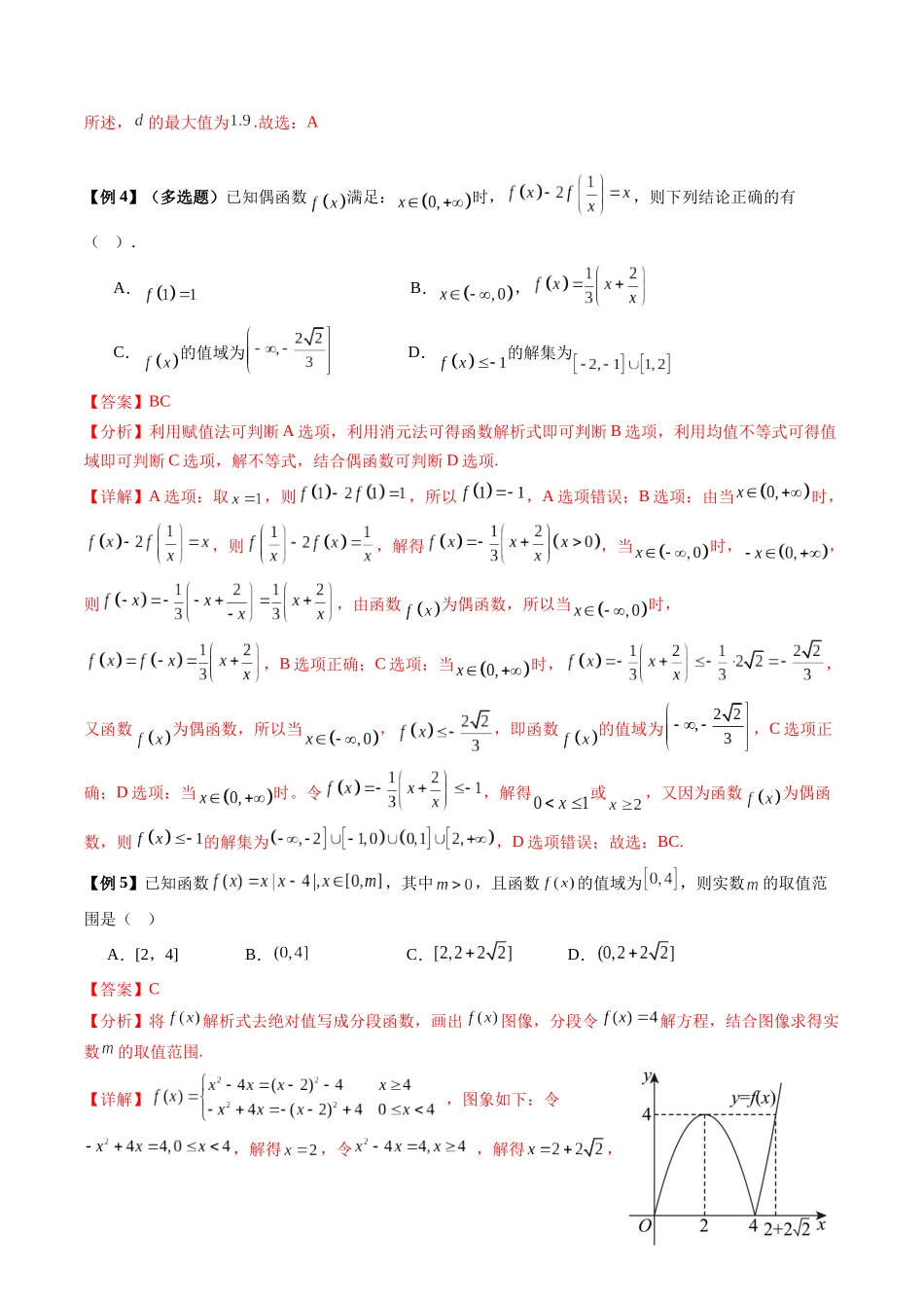 专题03  函数的性质与抽象函数（热点专练）（全国通用）（教师版）.docx_第3页